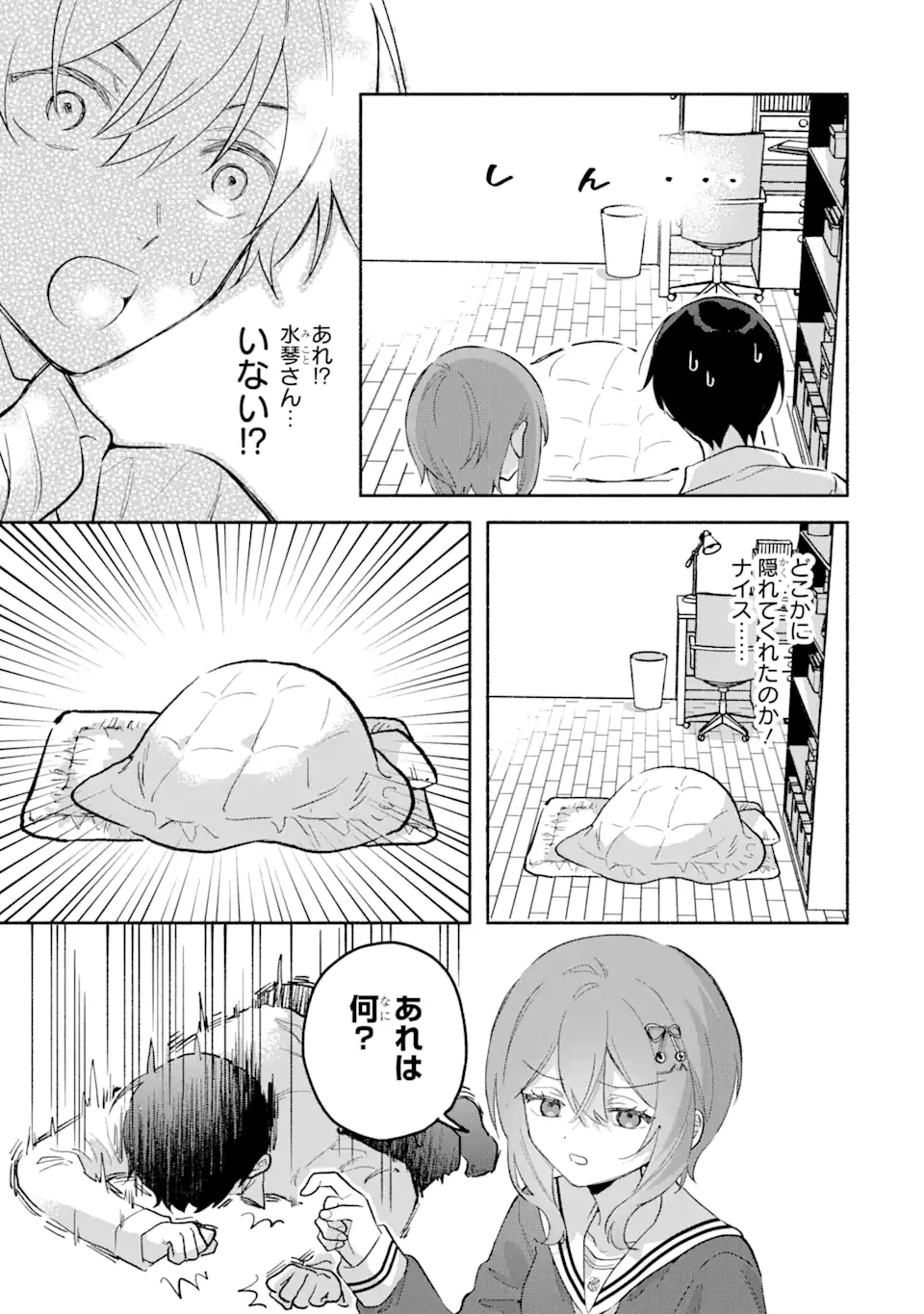クールな女神様と一緒に住んだら、甘やかしすぎてポンコツにしてしまった件について 第6.1話 - 5