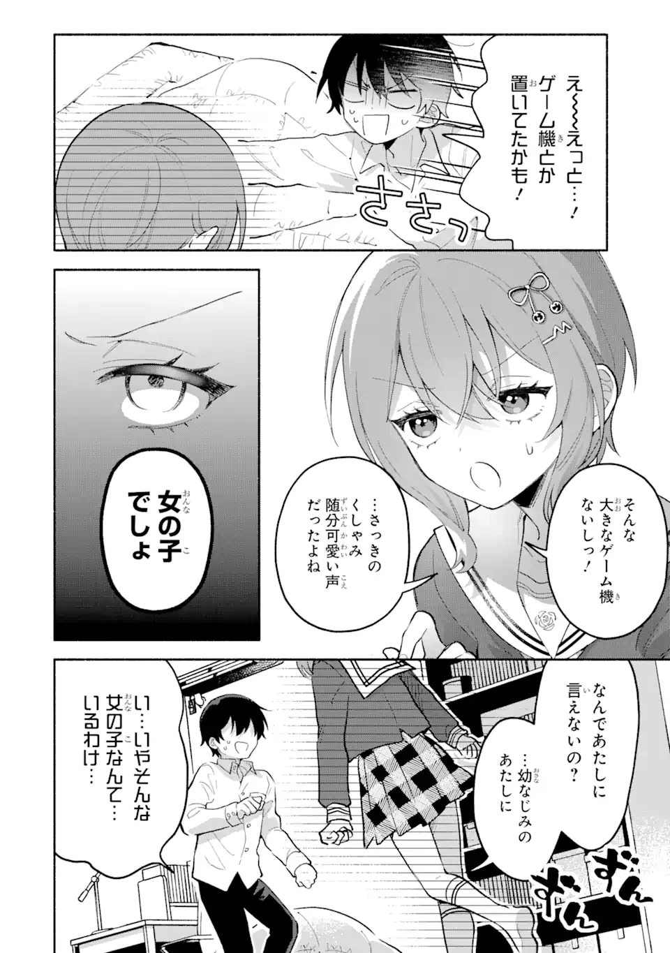 クールな女神様と一緒に住んだら、甘やかしすぎてポンコツにしてしまった件について 第6.1話 - 6