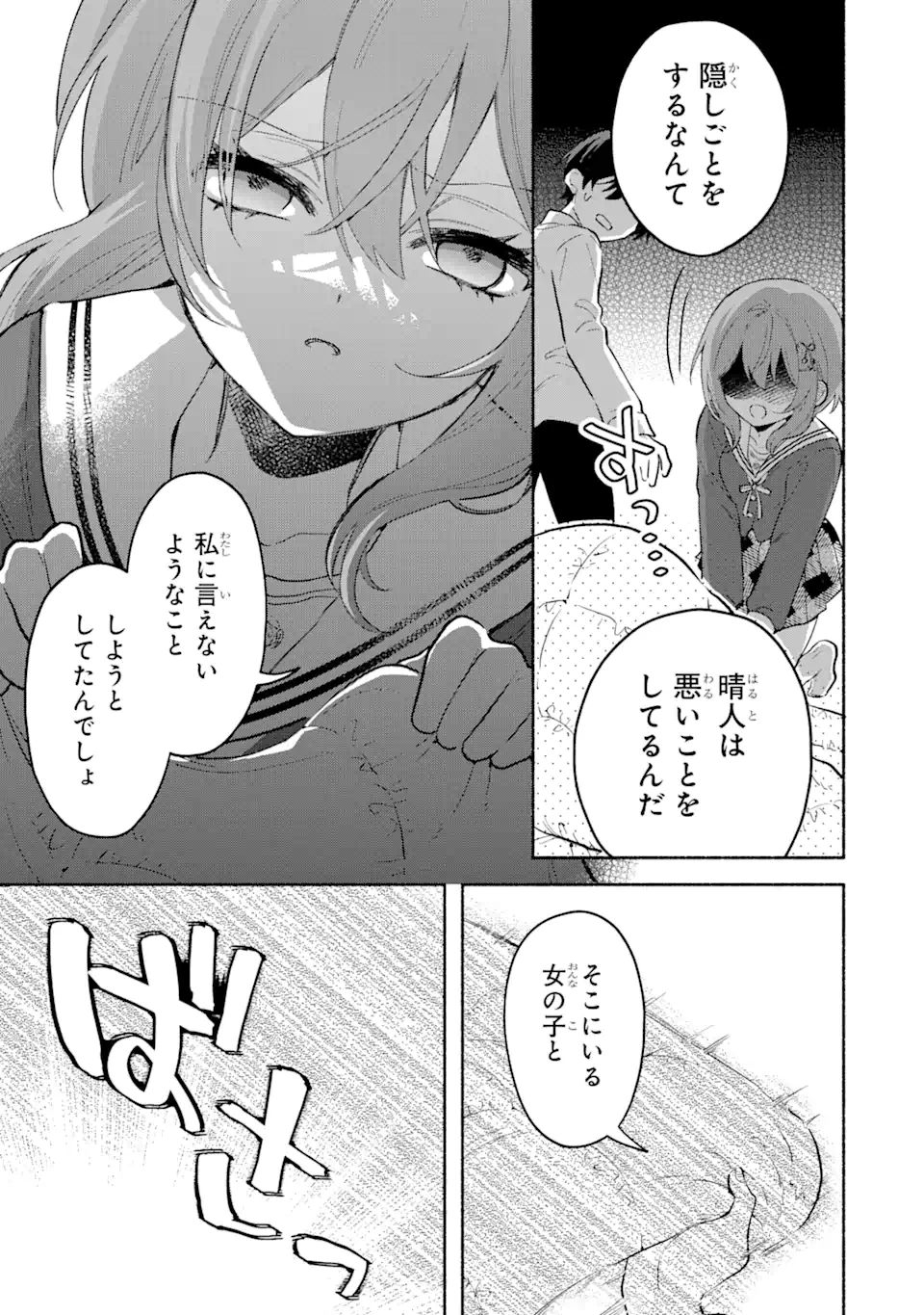 クールな女神様と一緒に住んだら、甘やかしすぎてポンコツにしてしまった件について 第6.1話 - 8
