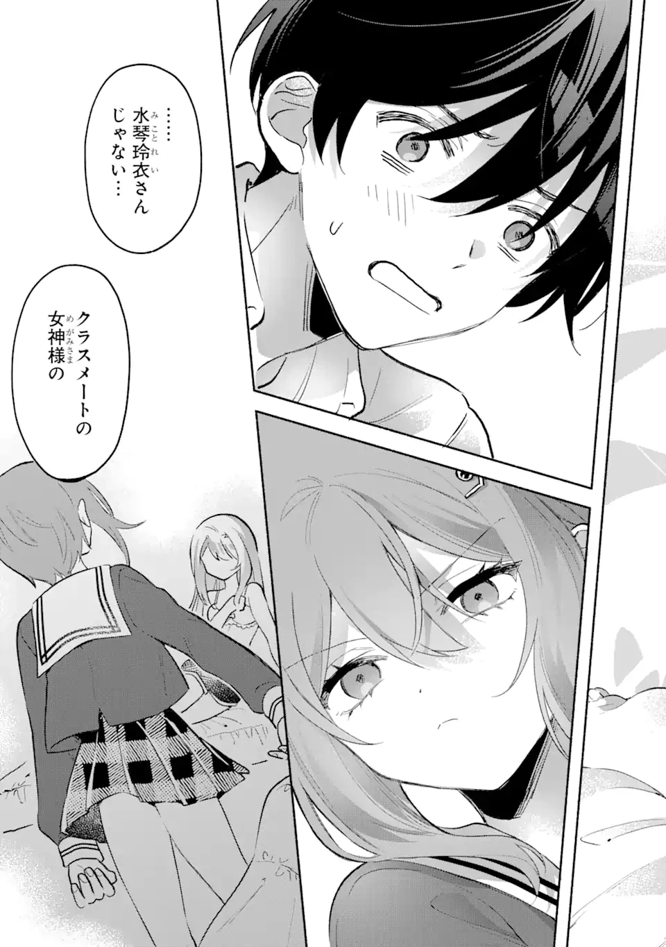 クールな女神様と一緒に住んだら、甘やかしすぎてポンコツにしてしまった件について 第6.1話 - 9