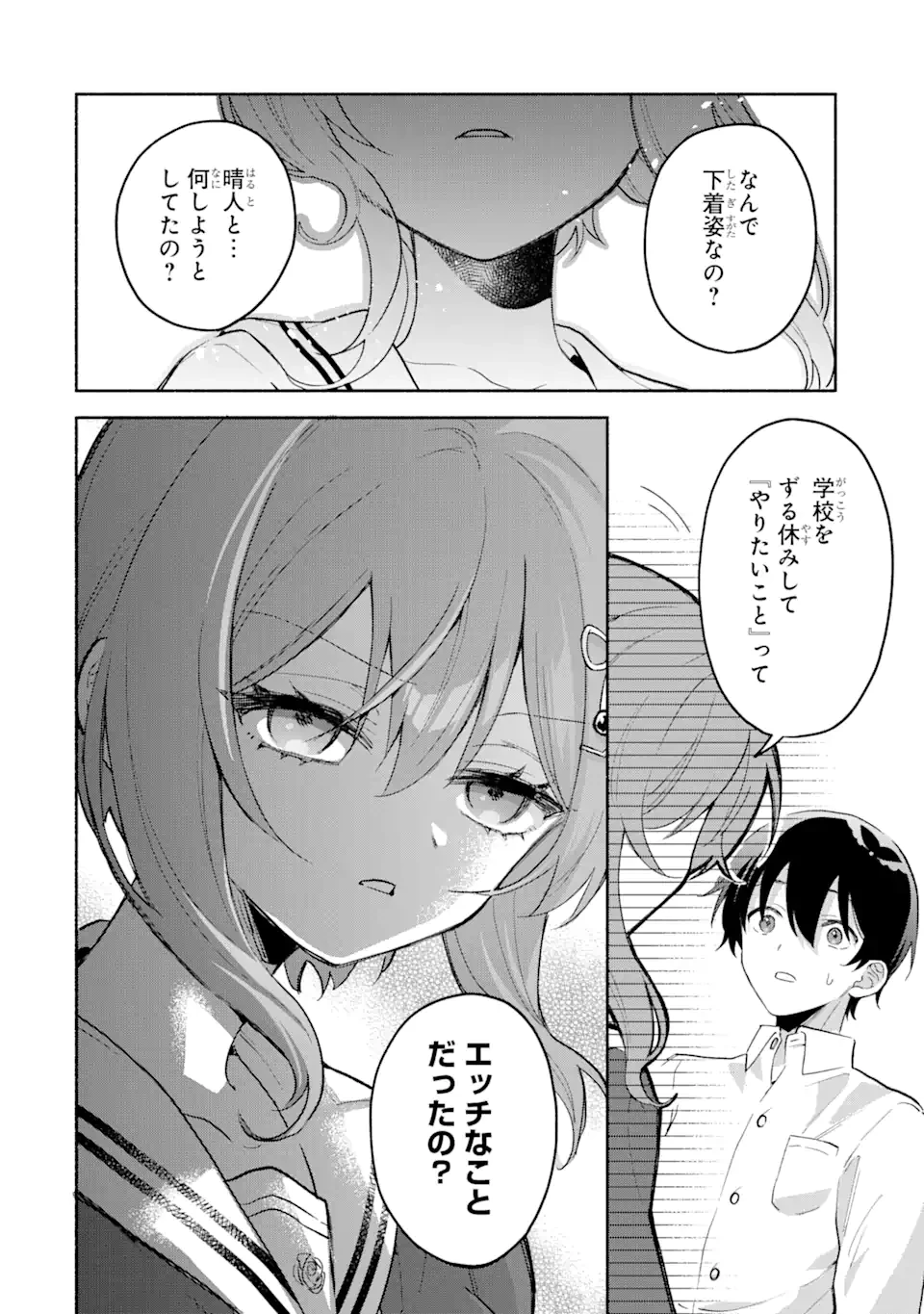 クールな女神様と一緒に住んだら、甘やかしすぎてポンコツにしてしまった件について 第6.1話 - 10