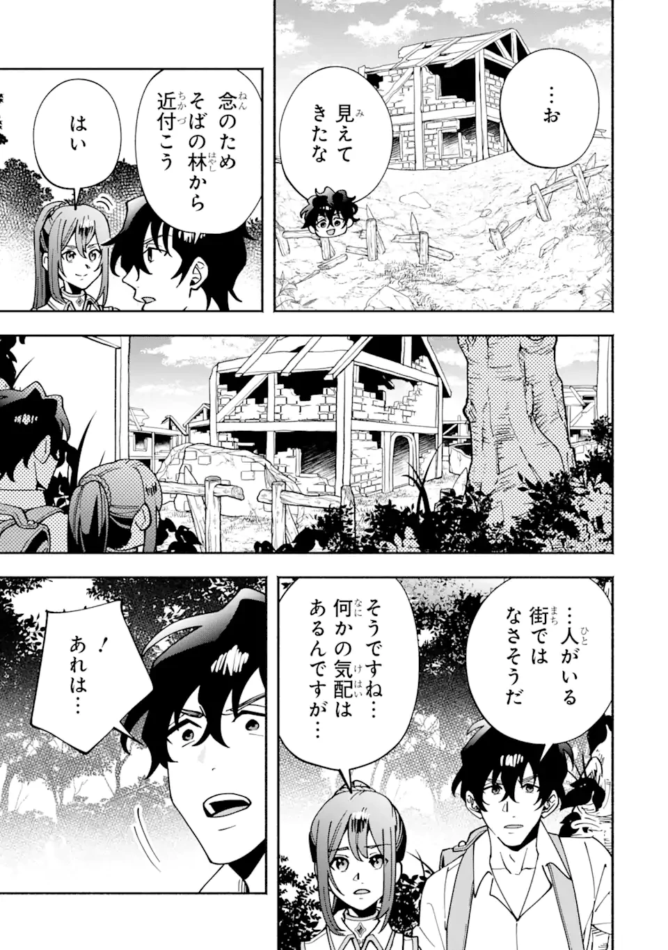 最強ランキングがある異世界に生徒たちと集団転移した高校教師の俺、モブから剣聖へと成り上がる 第6.2話 - 1