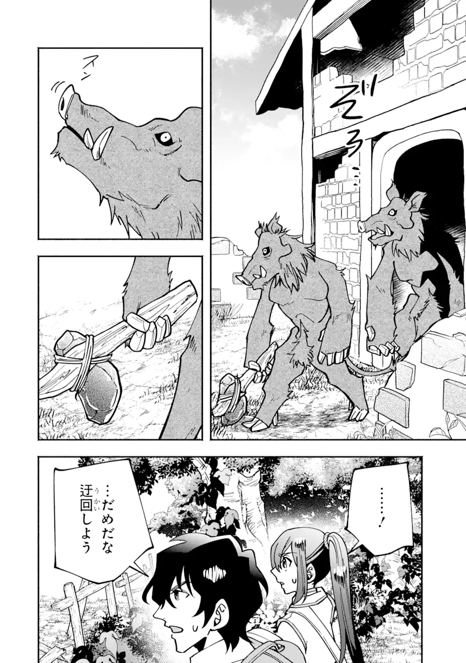 最強ランキングがある異世界に生徒たちと集団転移した高校教師の俺、モブから剣聖へと成り上がる 第6.2話 - 2