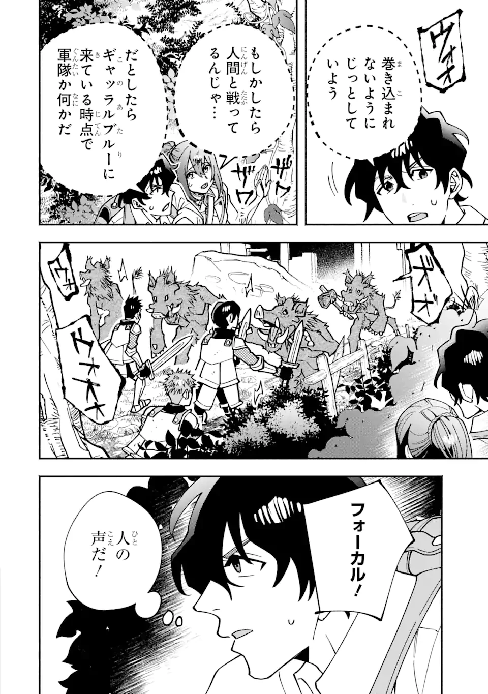 最強ランキングがある異世界に生徒たちと集団転移した高校教師の俺、モブから剣聖へと成り上がる 第6.2話 - 4