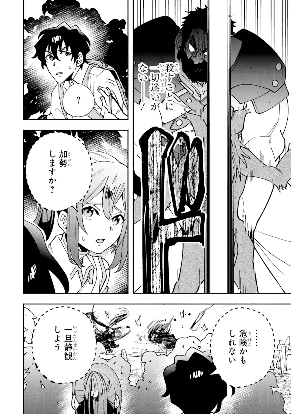 最強ランキングがある異世界に生徒たちと集団転移した高校教師の俺、モブから剣聖へと成り上がる 第6.2話 - 10