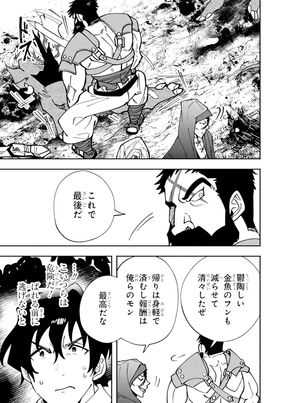 最強ランキングがある異世界に生徒たちと集団転移した高校教師の俺、モブから剣聖へと成り上がる 第6.2話 - 11