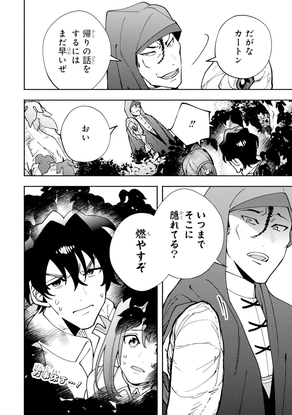 最強ランキングがある異世界に生徒たちと集団転移した高校教師の俺、モブから剣聖へと成り上がる 第6.2話 - 12