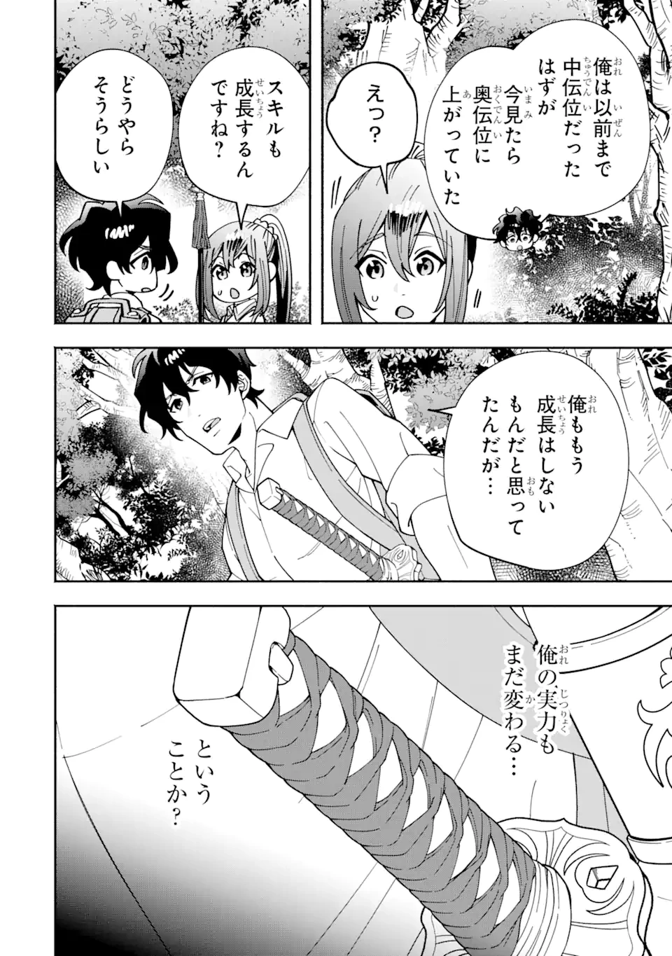 最強ランキングがある異世界に生徒たちと集団転移した高校教師の俺、モブから剣聖へと成り上がる 第6.1話 - 2