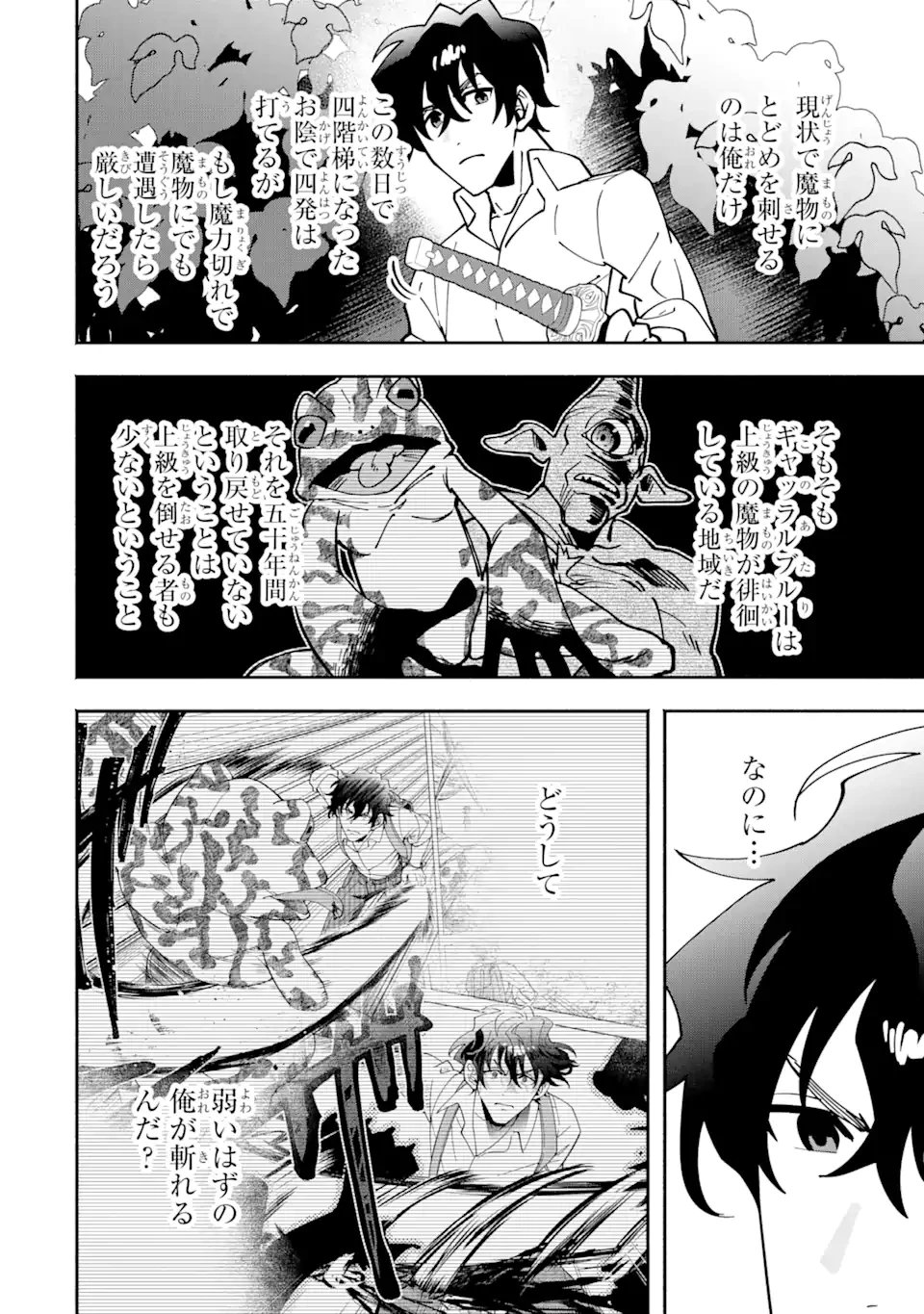 最強ランキングがある異世界に生徒たちと集団転移した高校教師の俺、モブから剣聖へと成り上がる 第6.1話 - 4