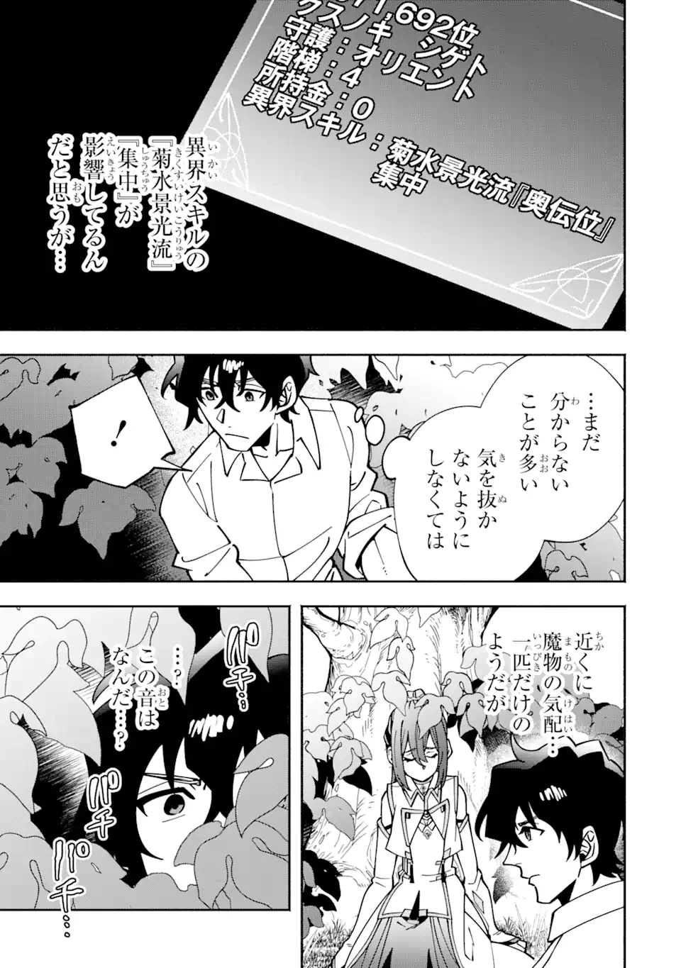 最強ランキングがある異世界に生徒たちと集団転移した高校教師の俺、モブから剣聖へと成り上がる 第6.1話 - 5