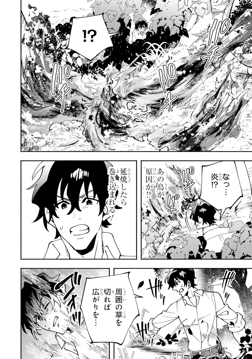 最強ランキングがある異世界に生徒たちと集団転移した高校教師の俺、モブから剣聖へと成り上がる 第6.1話 - 6