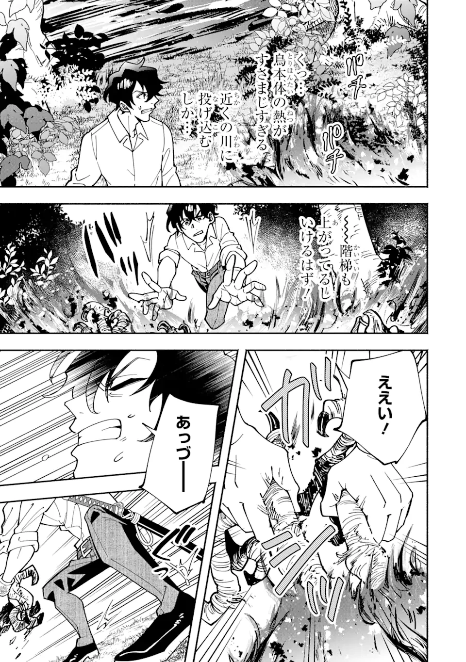 最強ランキングがある異世界に生徒たちと集団転移した高校教師の俺、モブから剣聖へと成り上がる 第6.1話 - 7