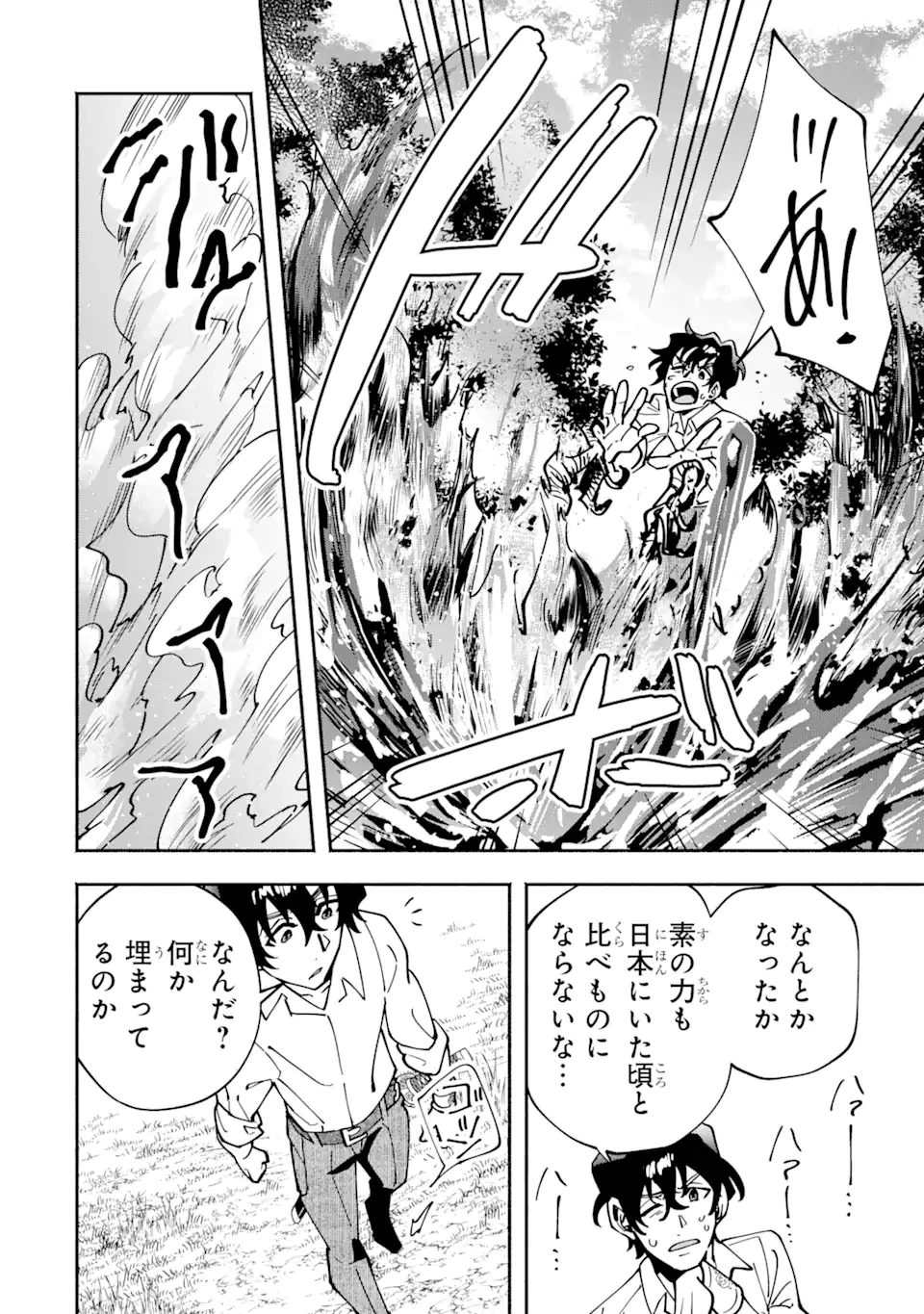 最強ランキングがある異世界に生徒たちと集団転移した高校教師の俺、モブから剣聖へと成り上がる 第6.1話 - 8