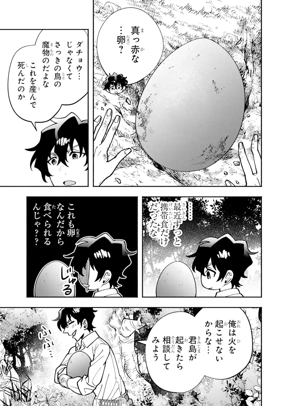 最強ランキングがある異世界に生徒たちと集団転移した高校教師の俺、モブから剣聖へと成り上がる 第6.1話 - 9