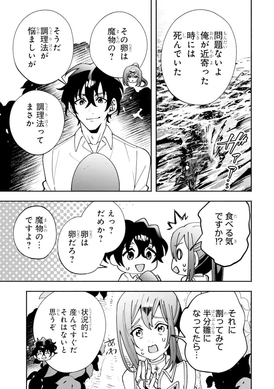 最強ランキングがある異世界に生徒たちと集団転移した高校教師の俺、モブから剣聖へと成り上がる 第6.1話 - 11