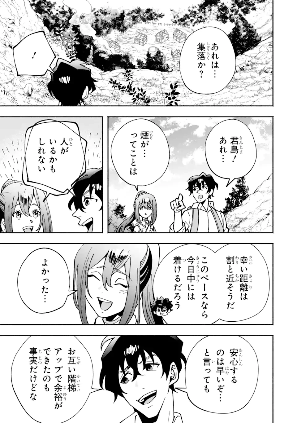 最強ランキングがある異世界に生徒たちと集団転移した高校教師の俺、モブから剣聖へと成り上がる 第6.1話 - 13