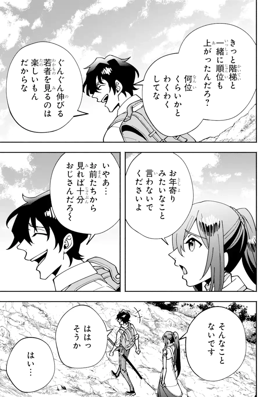 最強ランキングがある異世界に生徒たちと集団転移した高校教師の俺、モブから剣聖へと成り上がる 第6.1話 - 15