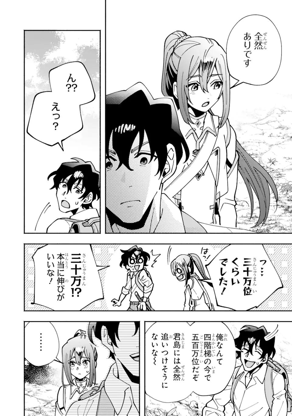 最強ランキングがある異世界に生徒たちと集団転移した高校教師の俺、モブから剣聖へと成り上がる 第6.1話 - 16