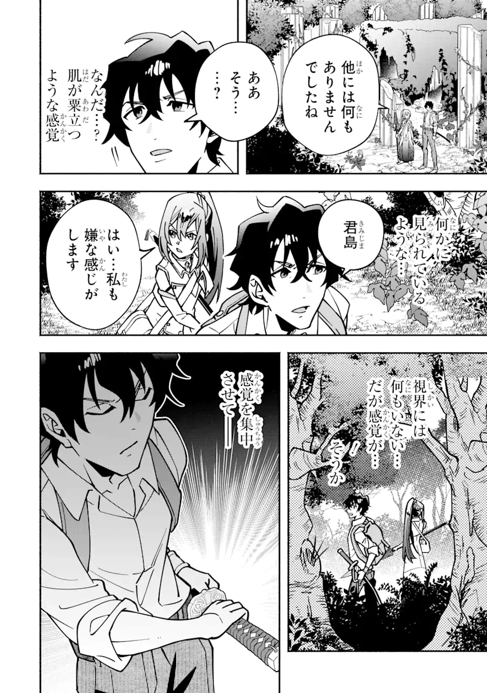 最強ランキングがある異世界に生徒たちと集団転移した高校教師の俺、モブから剣聖へと成り上がる 第5.3話 - 1