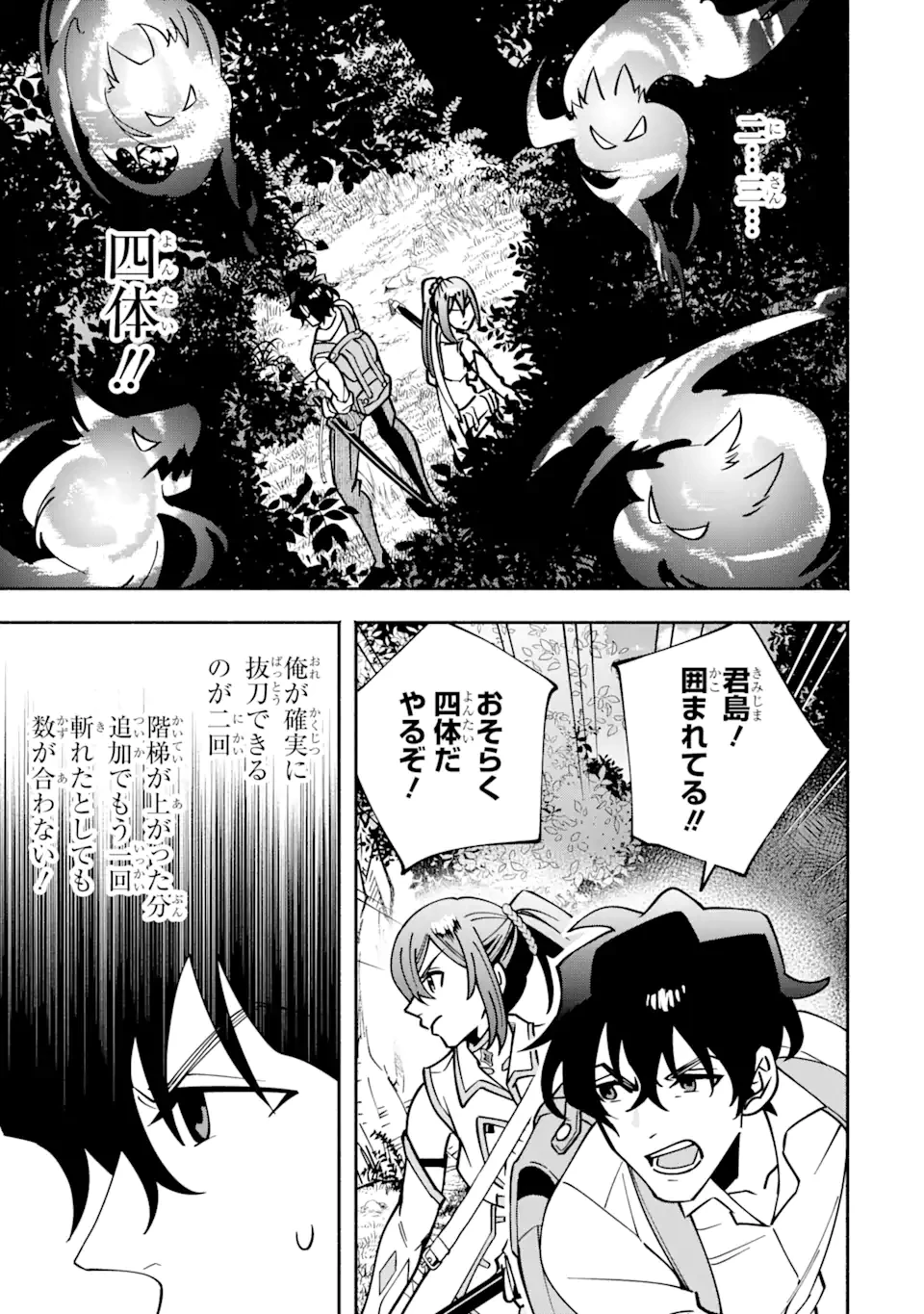 最強ランキングがある異世界に生徒たちと集団転移した高校教師の俺、モブから剣聖へと成り上がる 第5.3話 - 2