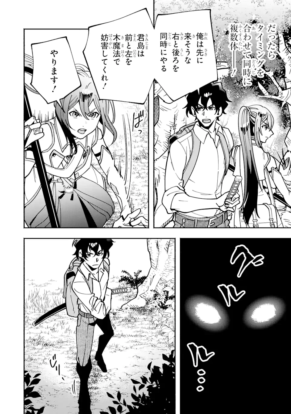 最強ランキングがある異世界に生徒たちと集団転移した高校教師の俺、モブから剣聖へと成り上がる 第5.3話 - 3