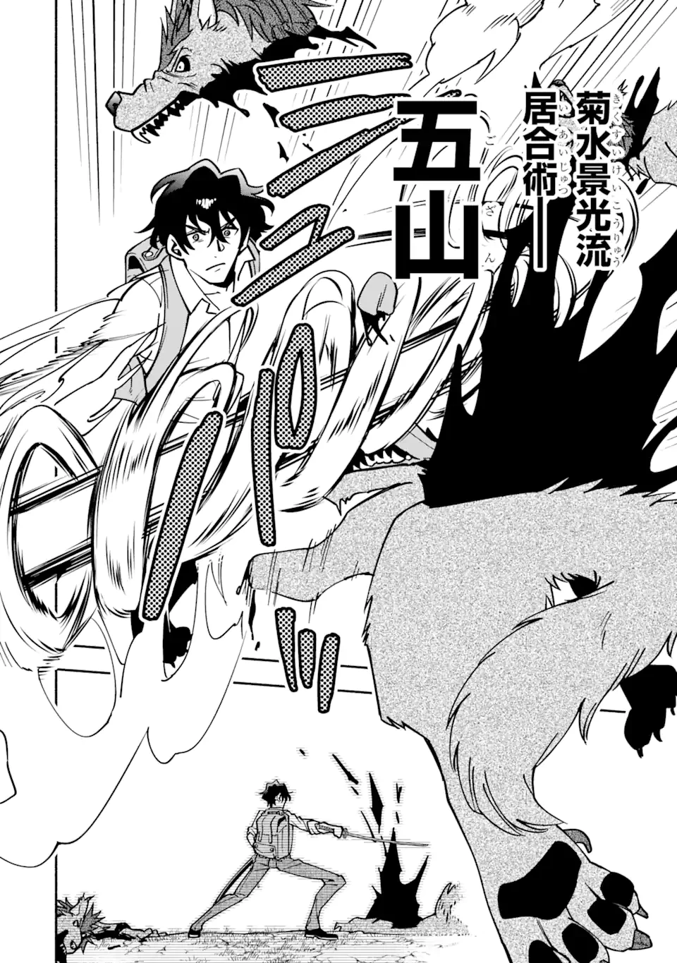 最強ランキングがある異世界に生徒たちと集団転移した高校教師の俺、モブから剣聖へと成り上がる 第5.3話 - 5