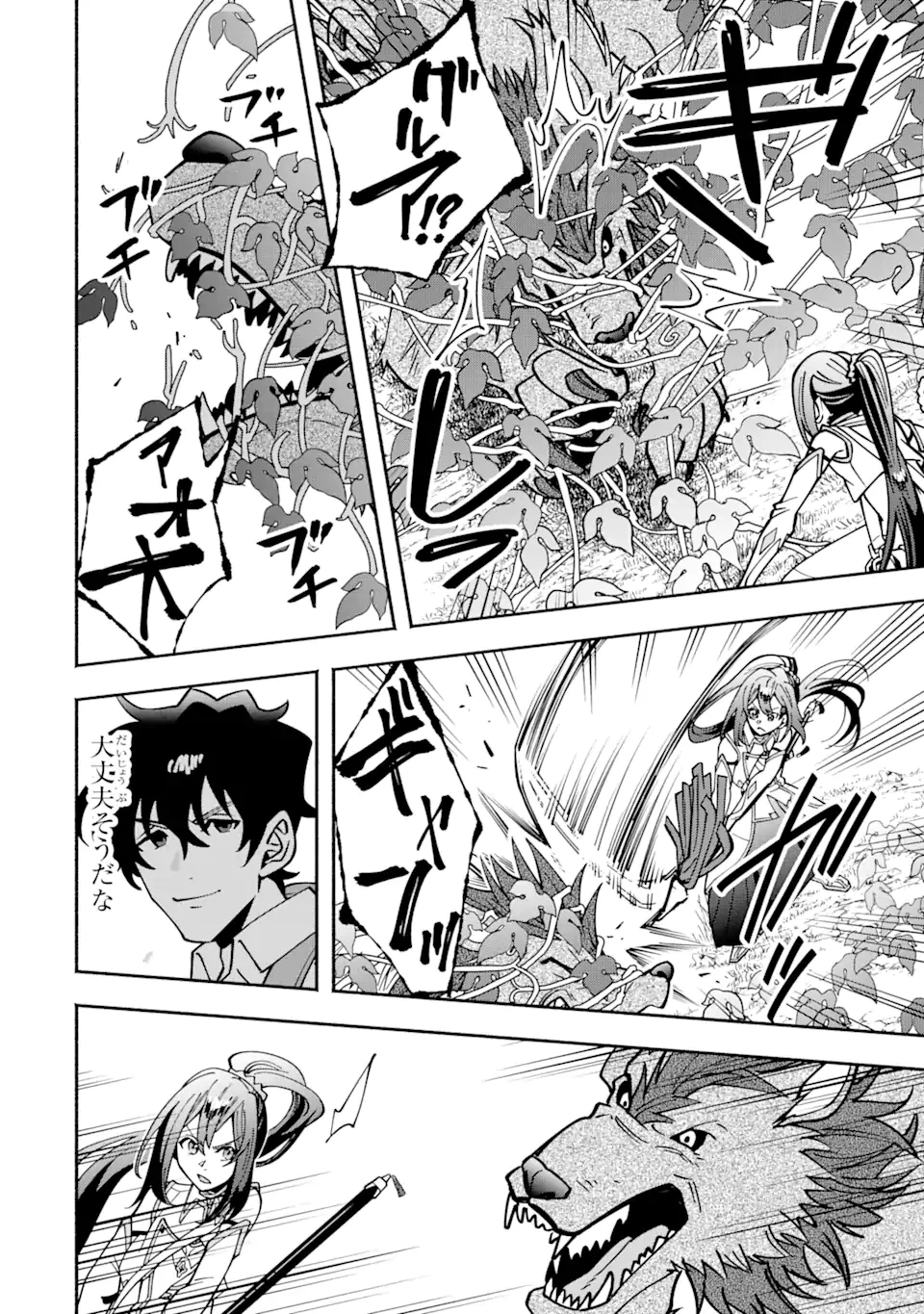 最強ランキングがある異世界に生徒たちと集団転移した高校教師の俺、モブから剣聖へと成り上がる 第5.3話 - 7