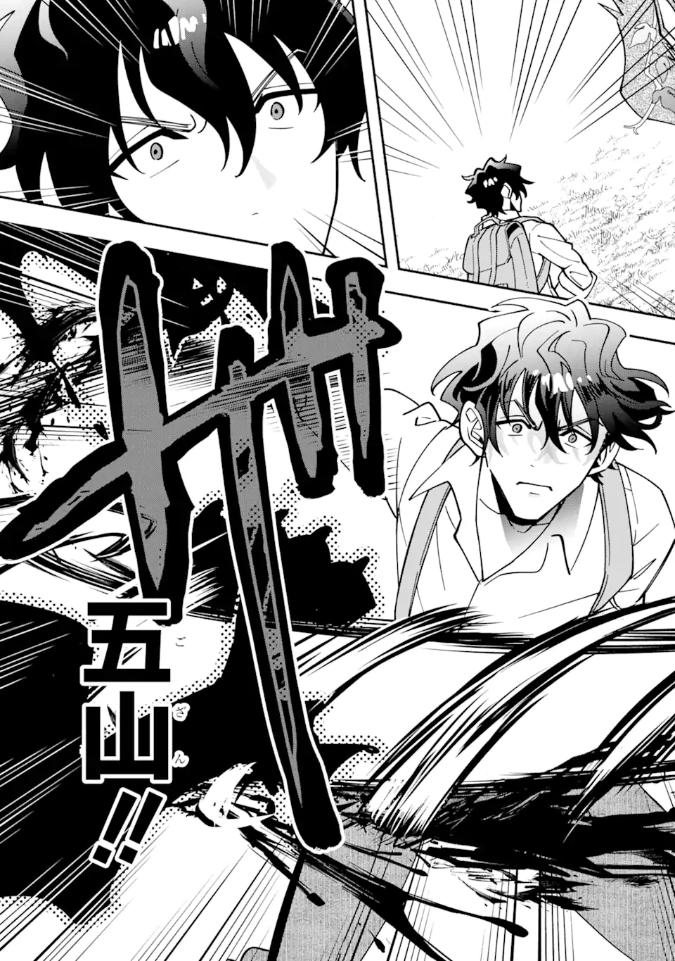 最強ランキングがある異世界に生徒たちと集団転移した高校教師の俺、モブから剣聖へと成り上がる 第5.3話 - 10