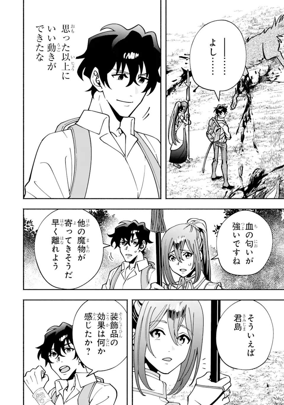 最強ランキングがある異世界に生徒たちと集団転移した高校教師の俺、モブから剣聖へと成り上がる 第5.3話 - 11