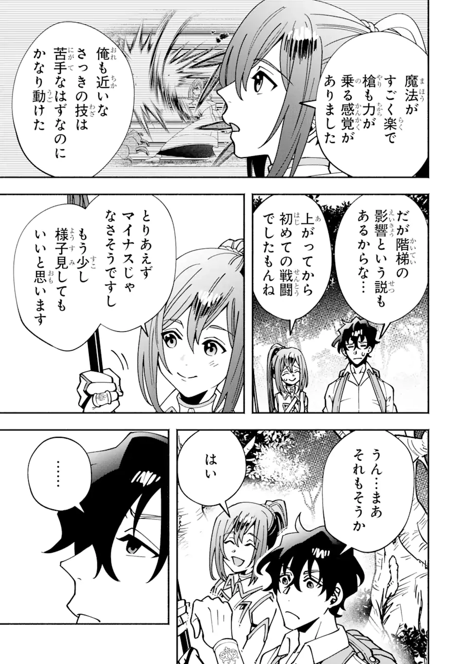 最強ランキングがある異世界に生徒たちと集団転移した高校教師の俺、モブから剣聖へと成り上がる 第5.3話 - 12