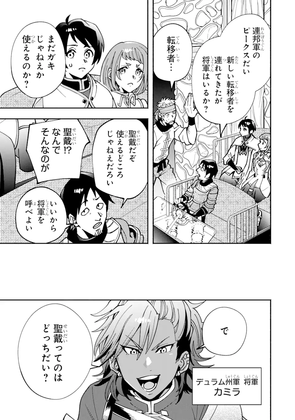 最強ランキングがある異世界に生徒たちと集団転移した高校教師の俺、モブから剣聖へと成り上がる 第5.2話 - 1