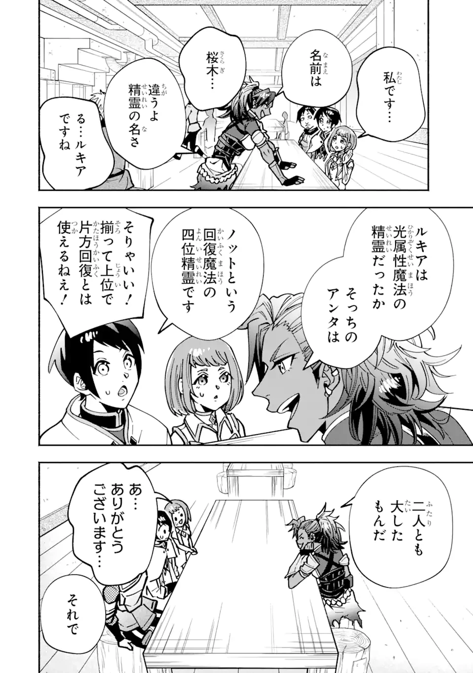 最強ランキングがある異世界に生徒たちと集団転移した高校教師の俺、モブから剣聖へと成り上がる 第5.2話 - 2