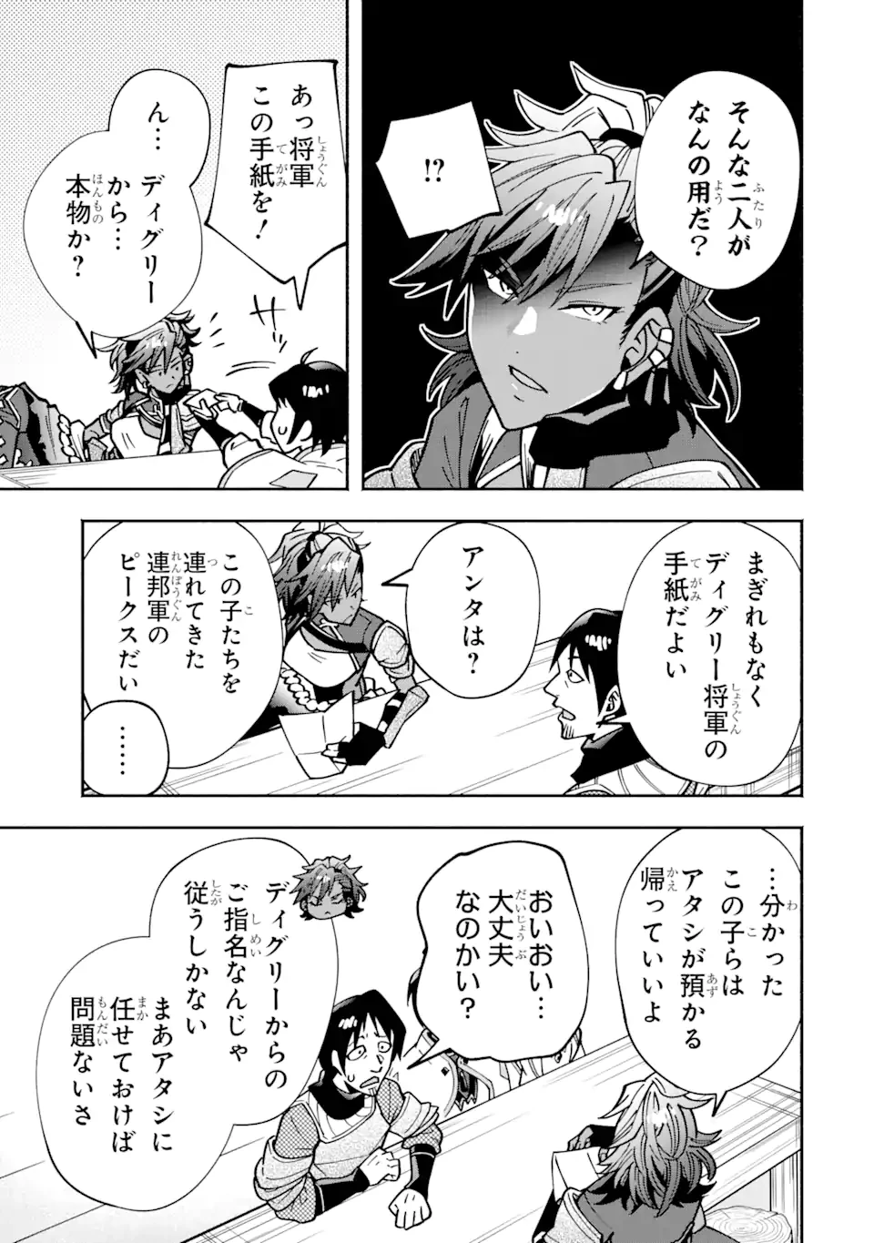 最強ランキングがある異世界に生徒たちと集団転移した高校教師の俺、モブから剣聖へと成り上がる 第5.2話 - 3