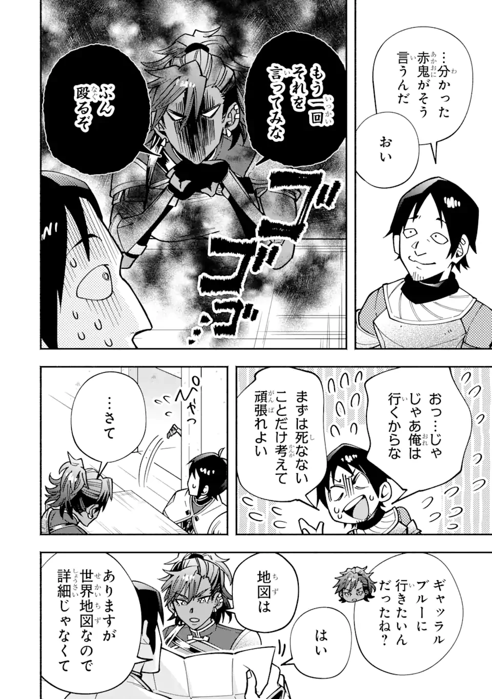 最強ランキングがある異世界に生徒たちと集団転移した高校教師の俺、モブから剣聖へと成り上がる 第5.2話 - 4