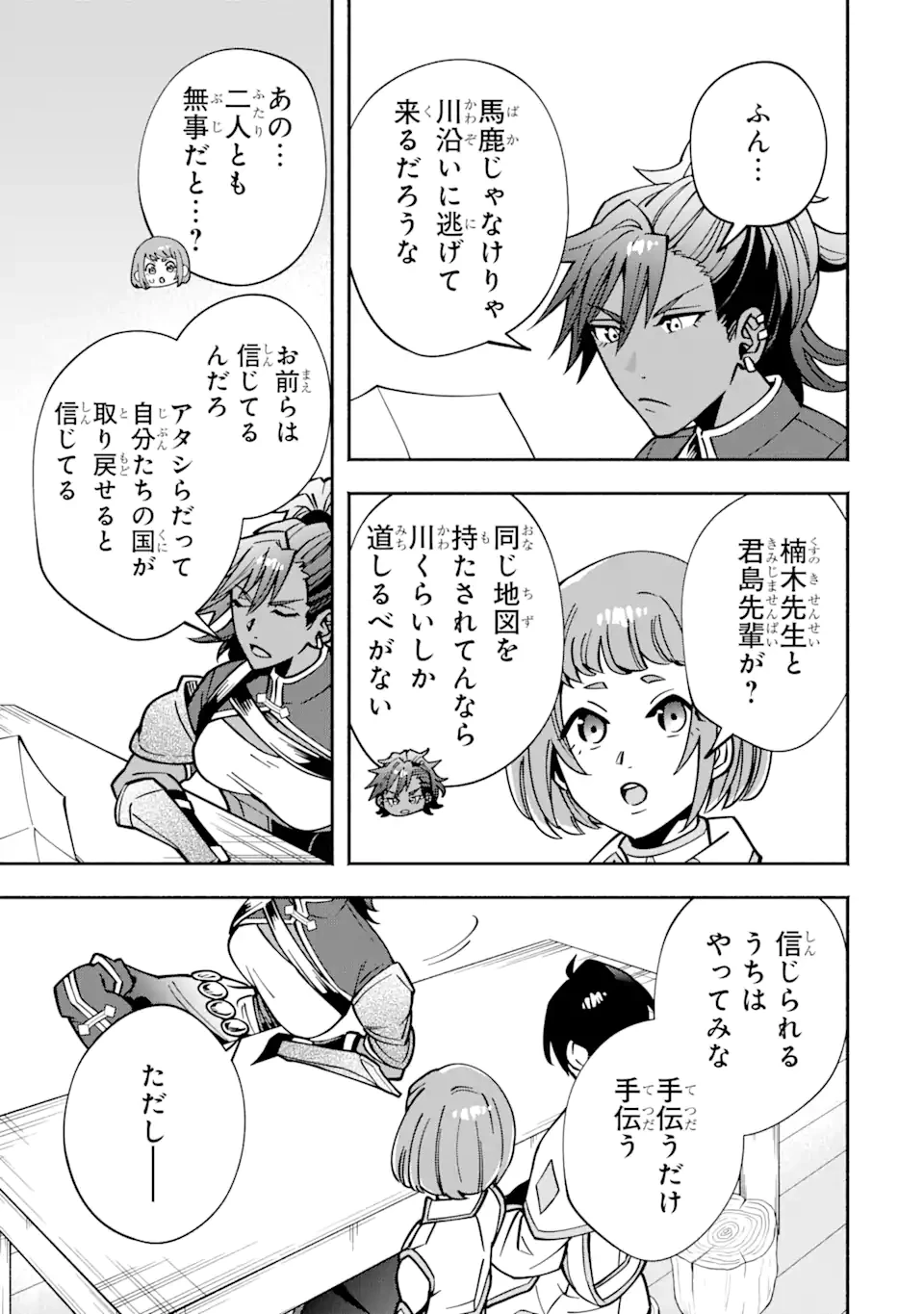 最強ランキングがある異世界に生徒たちと集団転移した高校教師の俺、モブから剣聖へと成り上がる 第5.2話 - 5