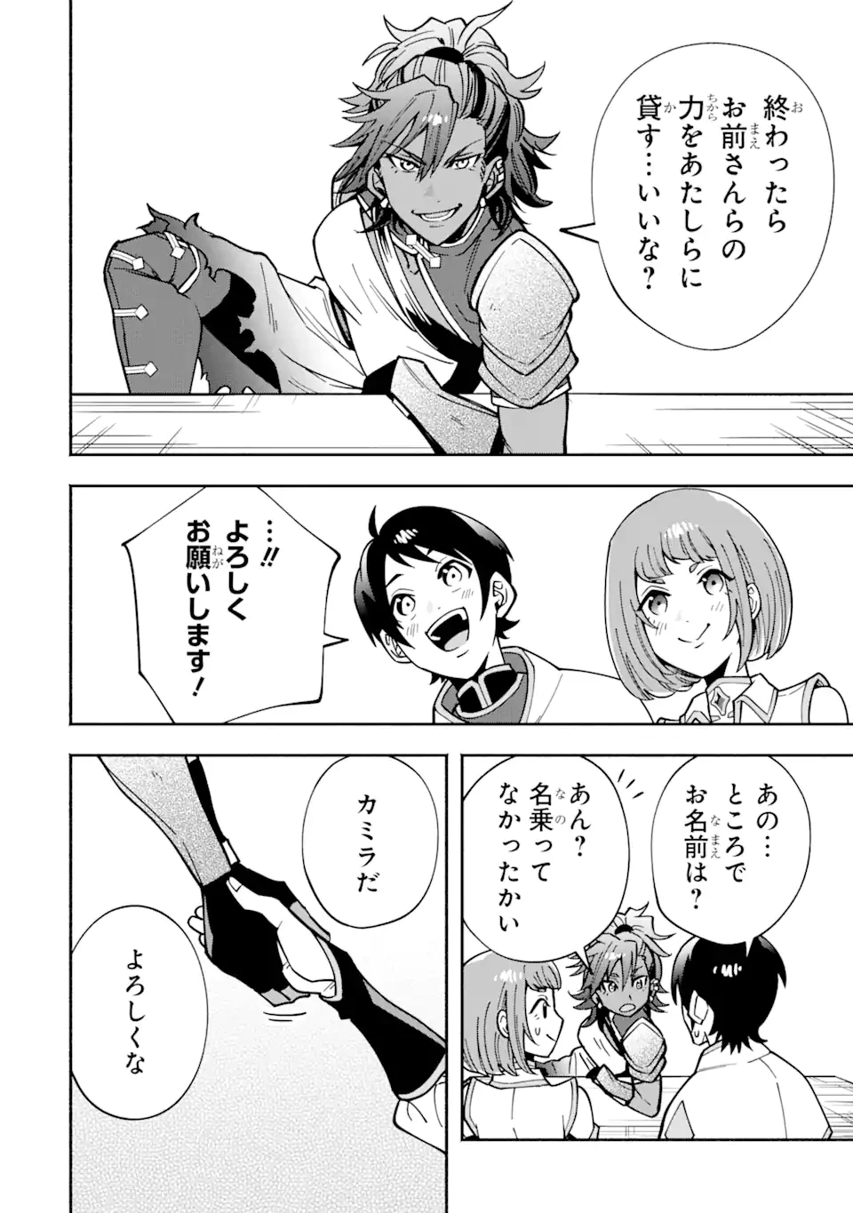 最強ランキングがある異世界に生徒たちと集団転移した高校教師の俺、モブから剣聖へと成り上がる 第5.2話 - 6