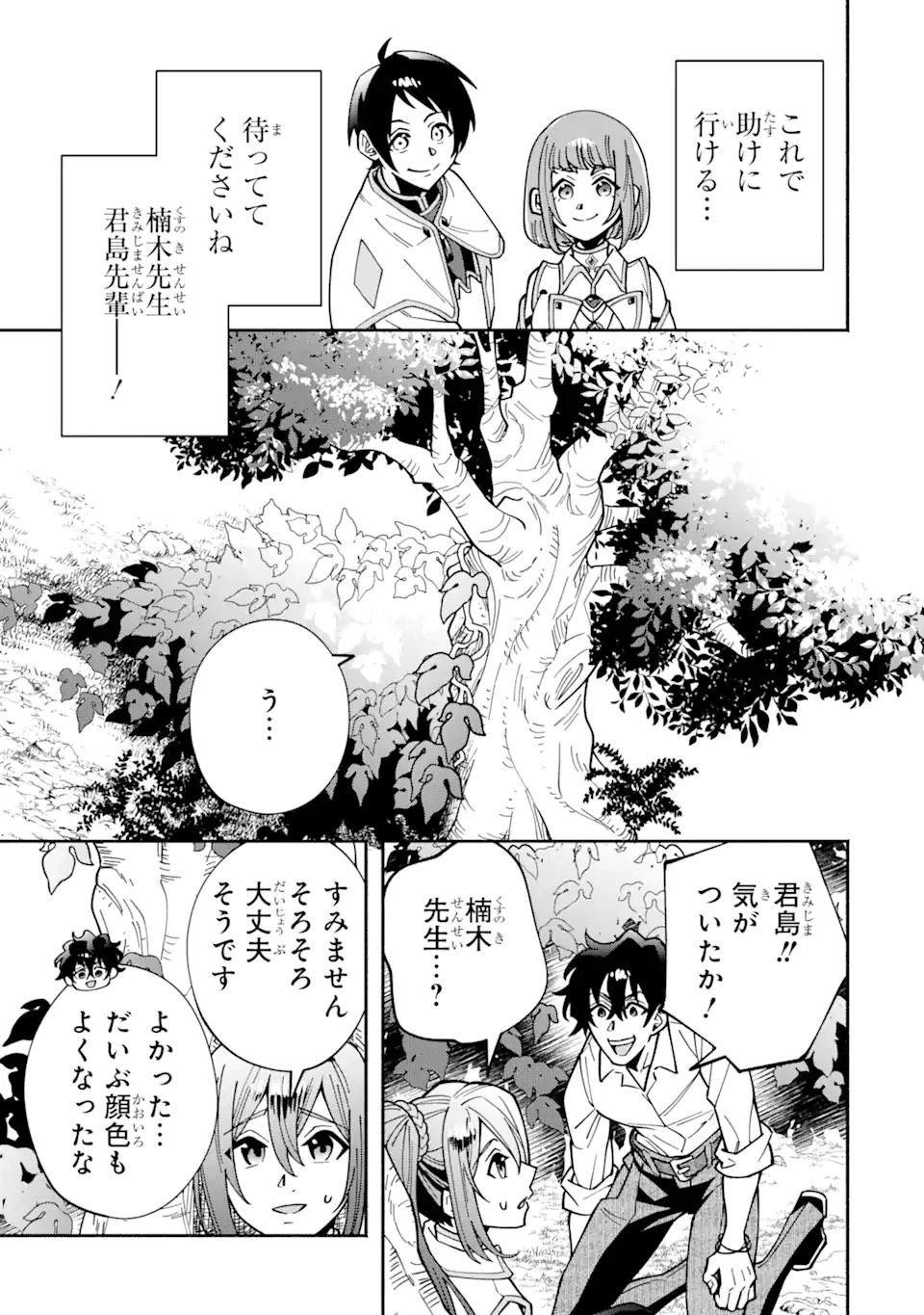 最強ランキングがある異世界に生徒たちと集団転移した高校教師の俺、モブから剣聖へと成り上がる 第5.2話 - 7