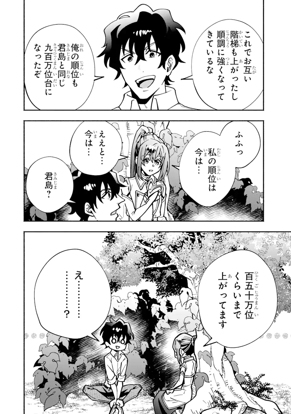 最強ランキングがある異世界に生徒たちと集団転移した高校教師の俺、モブから剣聖へと成り上がる 第5.2話 - 8