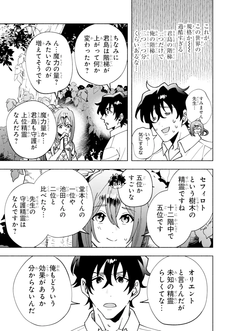 最強ランキングがある異世界に生徒たちと集団転移した高校教師の俺、モブから剣聖へと成り上がる 第5.2話 - 9