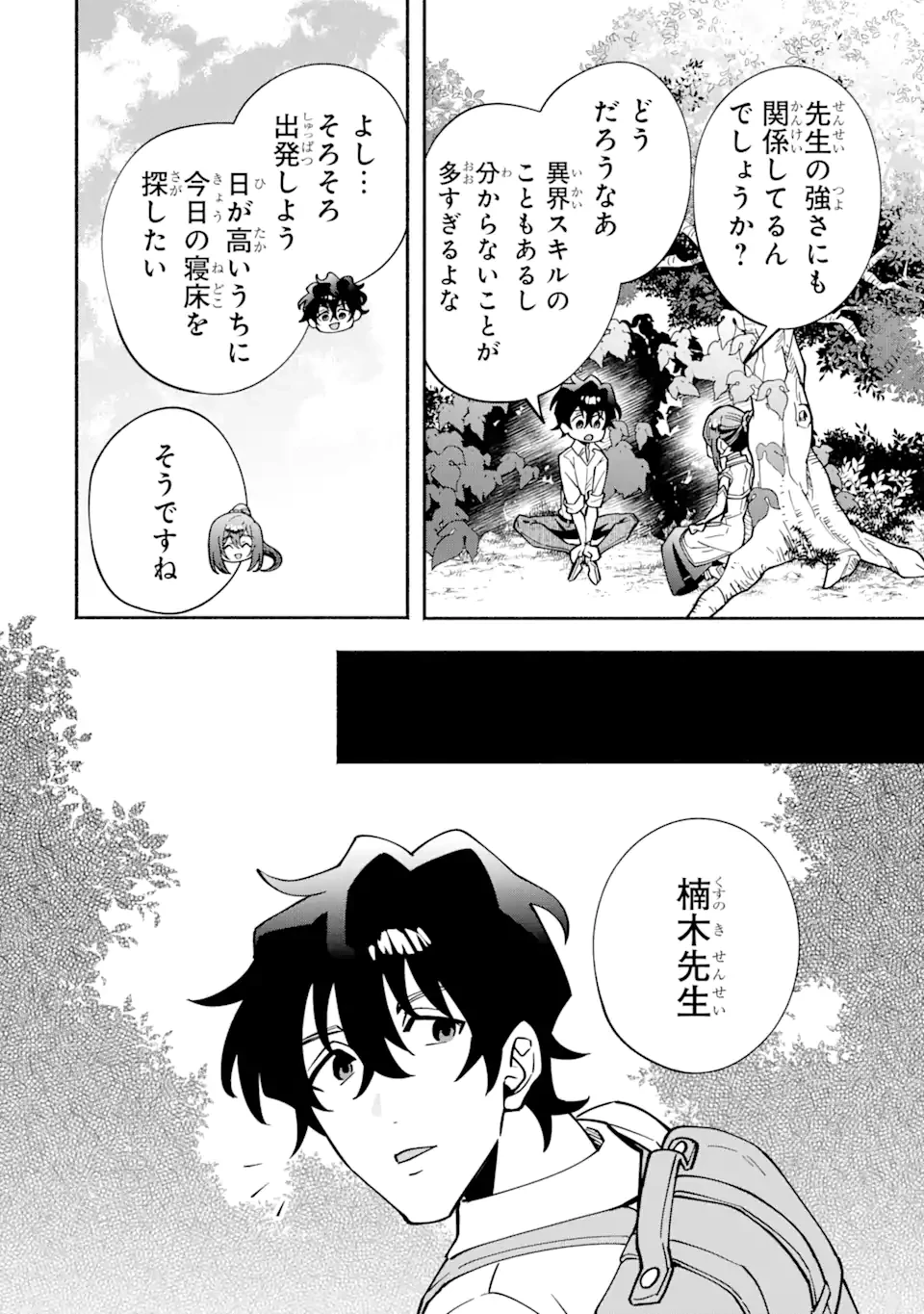 最強ランキングがある異世界に生徒たちと集団転移した高校教師の俺、モブから剣聖へと成り上がる 第5.2話 - 10