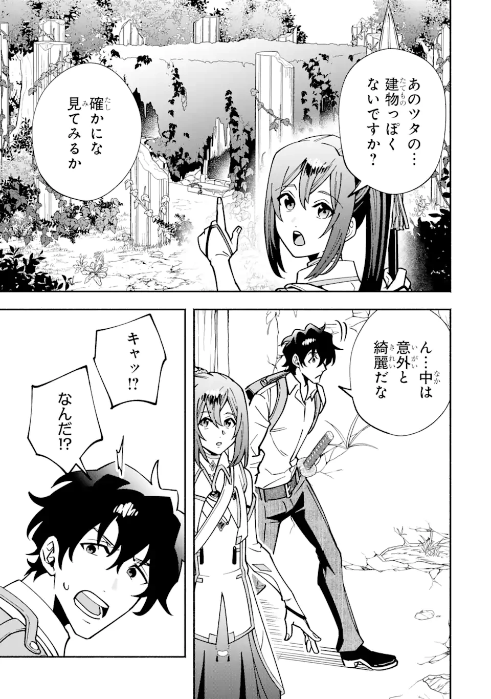 最強ランキングがある異世界に生徒たちと集団転移した高校教師の俺、モブから剣聖へと成り上がる 第5.2話 - 11