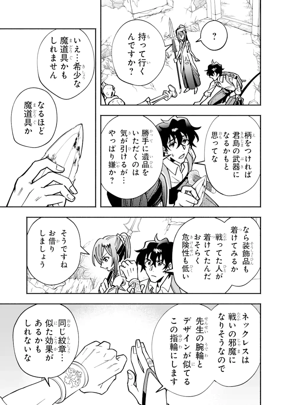 最強ランキングがある異世界に生徒たちと集団転移した高校教師の俺、モブから剣聖へと成り上がる 第5.2話 - 13