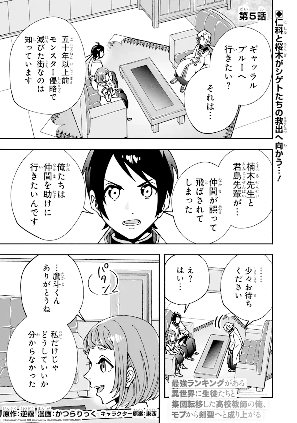 最強ランキングがある異世界に生徒たちと集団転移した高校教師の俺、モブから剣聖へと成り上がる 第5.1話 - 1