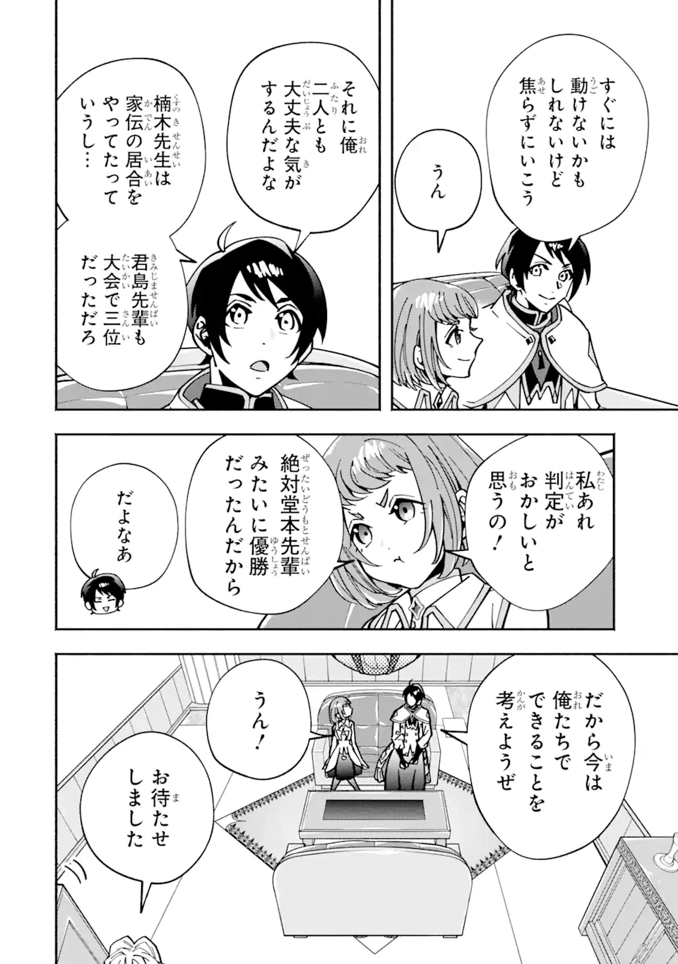 最強ランキングがある異世界に生徒たちと集団転移した高校教師の俺、モブから剣聖へと成り上がる 第5.1話 - 2