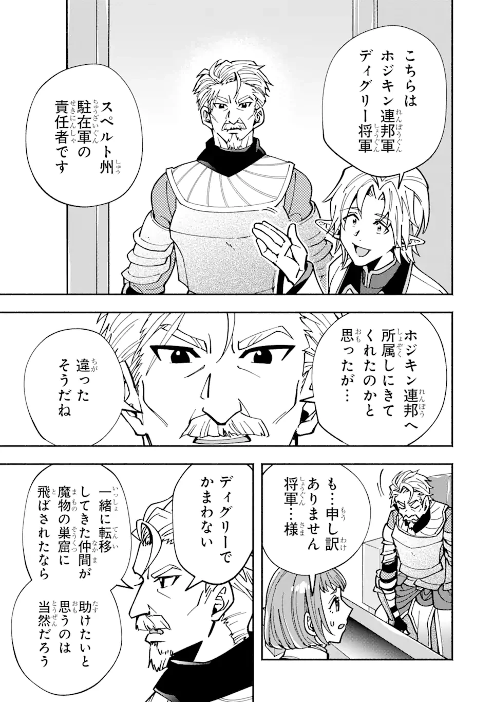 最強ランキングがある異世界に生徒たちと集団転移した高校教師の俺、モブから剣聖へと成り上がる 第5.1話 - 3