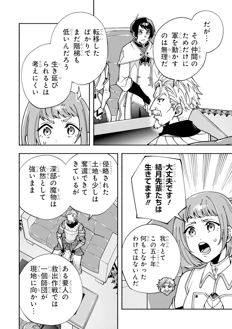 最強ランキングがある異世界に生徒たちと集団転移した高校教師の俺、モブから剣聖へと成り上がる 第5.1話 - 4