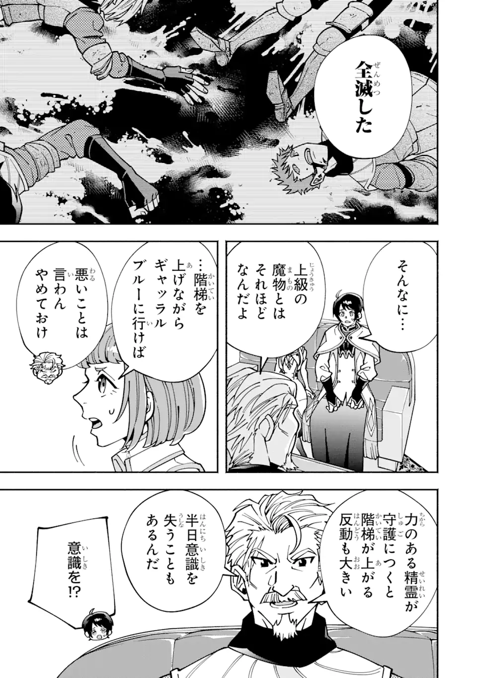 最強ランキングがある異世界に生徒たちと集団転移した高校教師の俺、モブから剣聖へと成り上がる 第5.1話 - 5