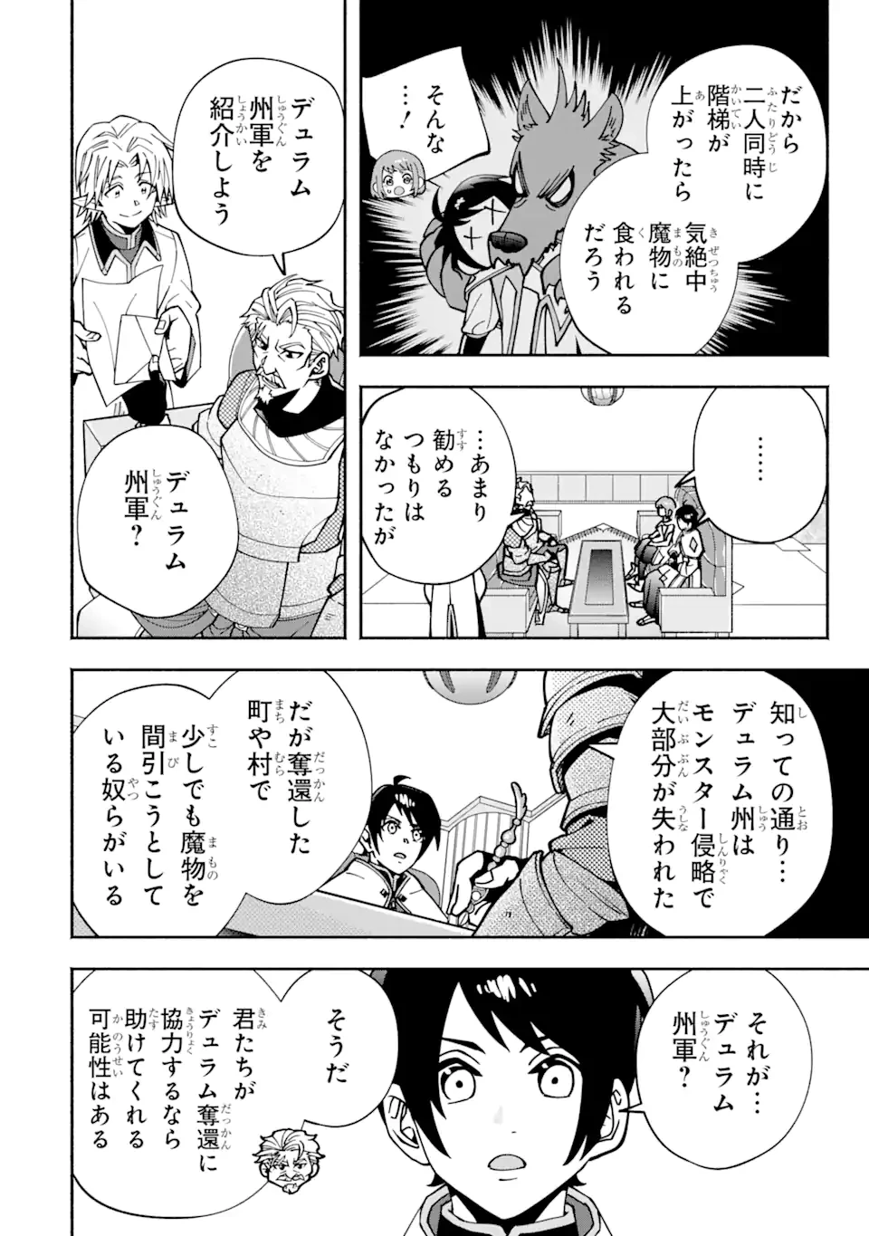 最強ランキングがある異世界に生徒たちと集団転移した高校教師の俺、モブから剣聖へと成り上がる 第5.1話 - 6