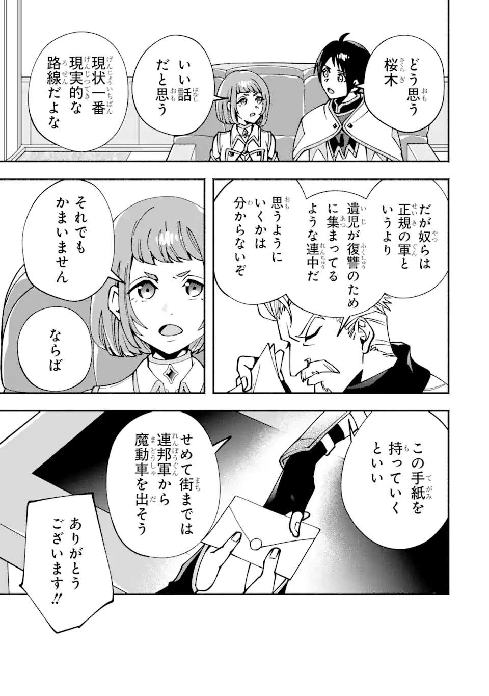 最強ランキングがある異世界に生徒たちと集団転移した高校教師の俺、モブから剣聖へと成り上がる 第5.1話 - 7