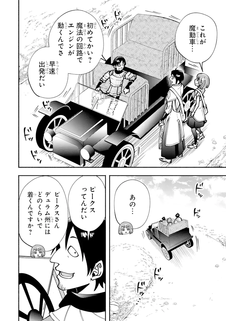 最強ランキングがある異世界に生徒たちと集団転移した高校教師の俺、モブから剣聖へと成り上がる 第5.1話 - 8